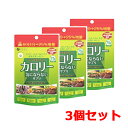 【3個セット!】【ファイン】カロリー気にならないサプリ増量375粒(75日分)