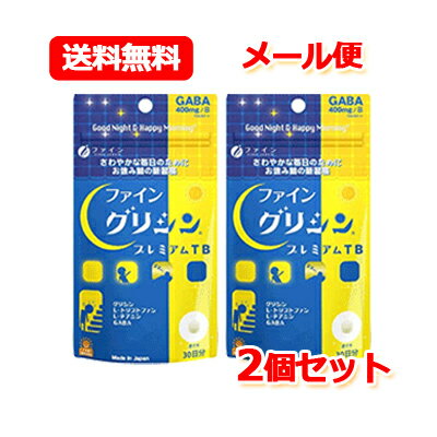 【栄養補助食品】【メール便対応・送料無料】【ファイン】ファイングリシンGABAプレミアム90粒×2個セット　サプリメント