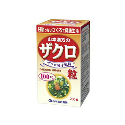 山本漢方　ザクロ粒　100％　280粒　ざくろ