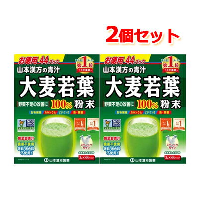 山本漢方大麦若葉粉末100％お徳用　