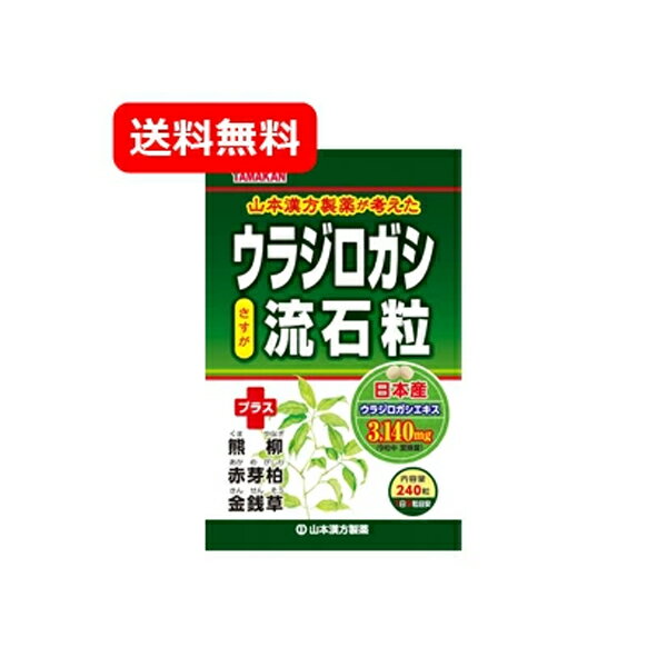 全商品まとめ買いがお得【2個でP5倍！3個でP10倍】12/26 1:59まで【送料無料・メール便】ウラジロガシ　流石粒（さすが粒）240粒【山本漢方】うらじろがし