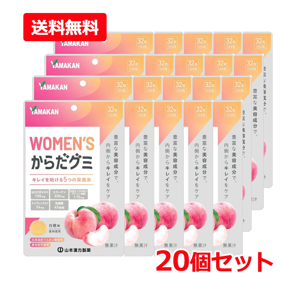 商品特長 ●豊富な美容成分で、内側からキレイをケア！●キレイをサポートする5つの要素「コラーゲン」「はとむぎエキス」「大豆イソフラボン」「ナイアシンアミド」「乳酸菌」配合。●北海道産てんさい糖使用。着色料不使用で体に優しいグミ。●白桃味。 召し上がり方・1日8粒を目安によく噛んでお召し上がりください。・開封後は、チャックをしっかり閉めてお早めにお召し上がりください。 原材料・成分 砂糖(国内製造)、水飴、ゼラチン、コラーゲンペプチド、ハトムギエキス末、澱粉加工品、乳酸菌(殺菌)、大豆胚芽抽出物、食用油脂／甘味料(ソルビトール)、酸味料、香料、環状オリゴ糖、ナイアシン、乳化剤、クエン酸Ca(一部にゼラチン・大豆を含む)【栄養成分】8粒(28g)当たりエネルギー：86.5kcal、たんぱく質：3.2g、脂質：0g、炭水化物：18.5g、食塩相当量：0.006mg、ナイアシン：24mg、コラーゲン：300mg、はとむぎエキス末：100mg、大豆イソフラボン(アグリコン換算)：1.75mg、乳酸菌YK-1：45億個【アレルギー物質】 ゼラチン・大豆 保存方法直射日光・高温多湿を避け、保存してください。 注意 ・本品は、多量摂取により疾病が治癒したり、より健康が増進するものではありません。1日の摂取目安量を守ってください。・万一体質に合わない場合は、摂取を中止してください。・薬を服用中あるいは通院中や妊娠・授乳中の方は、医師とご相談の上お召し上がりください。・お子様の手の届かないところに保管してください。・高温のところに放置したり、時間の経過によって、グミがやわらかくなり、付着したり変形する場合があります。また、色、風味が変わる場合があります。・歯科治療材がとれる場合がありますのでご注意ください。 メーカー 山本漢方製薬485-0035 愛知県小牧市多気東町157番地0568-77-2211 区分：日本製・栄養補助食品 広告文責　株式会社エナジー　0242-85-7380 文責：株式会社エナジー　登録販売者　山内和也