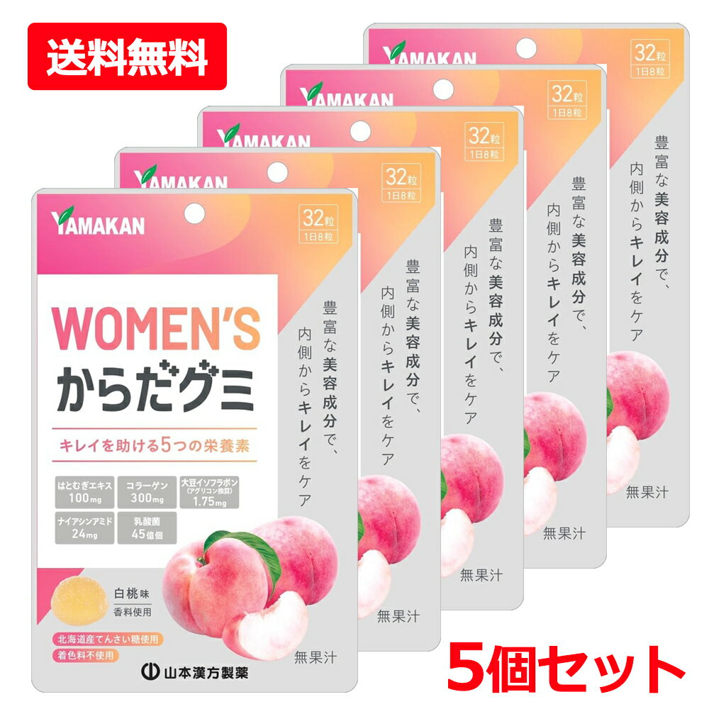 Rakuten - 【送料無料・5個セット】【山本漢方】MEN'Sからだグミ 32粒入×5セット白桃味 ピーチ 北海道産てんさい糖使用