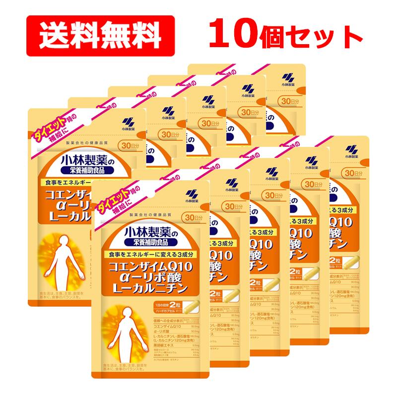 【小林製薬 栄養補助食品 コエンザイムQ10 αリポ酸 L-カルニチンの商品詳細】●話題と注目を集める3成分を1粒にぎゅっと凝縮●食事をエネルギーに変えるのに大切な働きをする3成分●いつまでも若々しくありたい方におすすめします。●身体本来の力で健康維持に、健康的なダイエットに●着色料、香料、防腐剤すべて無添加【飲み方】・1日2粒を目安にかまずに水またはお湯とともにお召し上がりください。【配合成分／1粒あたり】コエンザイムQ10・・・15.0mgα-リポ酸・・・15.0mgL-カルニチンL-酒石酸塩・・・90.0mg(L-カルニチン・・・60mg含有)黒胡椒エキス・・・2.5mg結晶セルロース・・・131.2mgステアリン酸カルシウム・・・3.0mg微粒ニ酸化ケイ素・・・3.3mgカプセル被包材・・・ゼラチン 【栄養成分表示／1粒あたり】 エネルギー・・・1.37kcaLたんぱく質・・・0.095g脂質・・・0.03g炭水化物・・・0.18gナトリウム・・・0.018?0.18mgカルシウム・・・0.2mgコエンザイムQ10・・・15mgα-リポ酸・・・6?15mgL-カルニチン・・・60mg 【メーカー】小林製薬株式会社 お客様相談室 受付時間9：00-17：00(土・日・祝日を除く) 健康食品・サプリメント：0120-5884-02 【区分】日本製・サプリメント/栄養補助食品 【広告文責】株式会社エナジーTEL:0242-85-7380（平日10:00-17:00） 薬剤師：山内典子　登録販売者：山内和也追跡番号付きのネコポス便でお送りいたします。簡易包装のため、パッケージが潰れる場合がございます。あらかじめご了承下さい。ご注文された場合は、注意書きに同意したものとします。 ※他商品との同梱はできません。 山内典子（薬剤師）