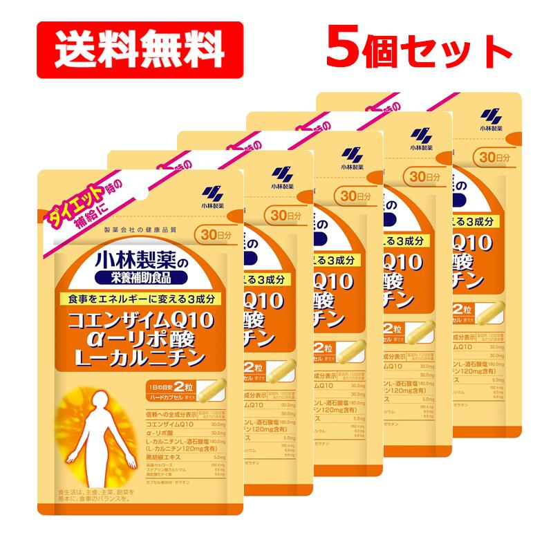 【小林製薬 栄養補助食品 コエンザイムQ10 αリポ酸 L-カルニチンの商品詳細】●話題と注目を集める3成分を1粒にぎゅっと凝縮●食事をエネルギーに変えるのに大切な働きをする3成分●いつまでも若々しくありたい方におすすめします。●身体本来の力で健康維持に、健康的なダイエットに●着色料、香料、防腐剤すべて無添加【飲み方】・1日2粒を目安にかまずに水またはお湯とともにお召し上がりください。【配合成分／1粒あたり】コエンザイムQ10・・・15.0mgα-リポ酸・・・15.0mgL-カルニチンL-酒石酸塩・・・90.0mg(L-カルニチン・・・60mg含有)黒胡椒エキス・・・2.5mg結晶セルロース・・・131.2mgステアリン酸カルシウム・・・3.0mg微粒ニ酸化ケイ素・・・3.3mgカプセル被包材・・・ゼラチン 【栄養成分表示／1粒あたり】 エネルギー・・・1.37kcaLたんぱく質・・・0.095g脂質・・・0.03g炭水化物・・・0.18gナトリウム・・・0.018?0.18mgカルシウム・・・0.2mgコエンザイムQ10・・・15mgα-リポ酸・・・6?15mgL-カルニチン・・・60mg 【メーカー】小林製薬株式会社 お客様相談室 受付時間9：00-17：00(土・日・祝日を除く) 健康食品・サプリメント：0120-5884-02 【区分】日本製・サプリメント/栄養補助食品 【広告文責】株式会社エナジーTEL:0242-85-7380（平日10:00-17:00） 薬剤師：山内典子　登録販売者：山内和也追跡番号付きのネコポス便でお送りいたします。簡易包装のため、パッケージが潰れる場合がございます。あらかじめご了承下さい。ご注文された場合は、注意書きに同意したものとします。 ※他商品との同梱はできません。 山内典子（薬剤師）