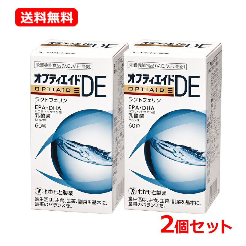【送料無料・2個セット】【わかもと製薬】 オプティエイドDE 60粒×2セット乳酸菌 ...