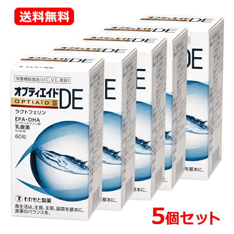 【送料無料・5個セット】【わかもと製薬】 オプティエイドDE 60粒×5セット乳酸菌 ラクトフェリン EPA・DHA 配合ルテイン ビタミンC ビタミンE 亜鉛 【栄養機能食品（V.C、V.E、亜鉛）】 energyplus-10052508 エナジープラス パッケージ画像