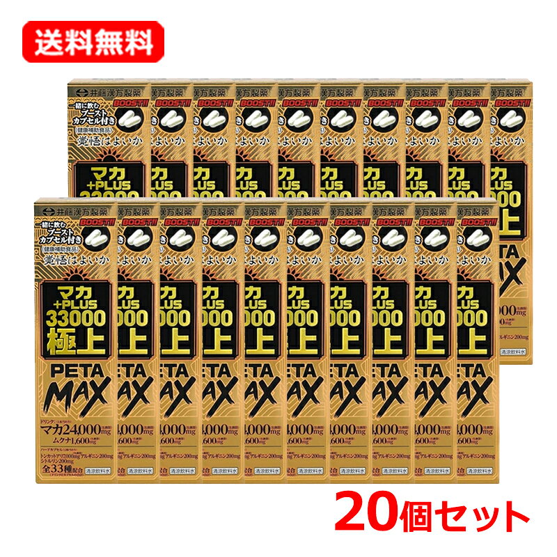 ■商品説明 ドリンクには1本にマカMAXドリンクシリーズ最大級のマカ配合量24,000mg（生換算）に加え、ムクナ1,600mg（生換算）、同梱のカプセル（2粒）にトンカットアリ7,000mg（生換算）、シトルリン200mg、アルギニン200mgを贅沢に配合しました。 ブーストカプセルと名付けたカプセルとドリンクを飲む事で特別感、非日常感を味わえる特別な商品です。 ■お召上がり方 ・1日の摂取量目安 【ドリンク】1本　清涼飲料水としてよく振ってからお飲みください。 【カプセル】2粒　食品として水などでお飲みください。 ■成分 主要成分 【ドリンク】1本当たり：マカ（生換算） 24,000mg、ヒハツ（原末換算） 300mg、ムクナ（生換算） 1,600mg【カプセル】2粒当たり：シトルリン 200mg、アルギニン 200mg、トンカットアリ（生換算） 7,000mg アレルギー物質 【ドリンク】使用しておりません【カプセル】ゼラチン ＊28品目以外は原材料名をご確認ください 栄養成分 【ドリンク】1本当たり： エネルギー 60kcal、たんぱく質 0.35g、脂質 0g、炭水化物 14.75g、食塩相当量 0.2g、亜鉛 10.0mg、ナイアシン 5mg、パントテン酸 5.0mg、V.B₁ 5.0mg、V.B₂ 5.0mg、V.B₆ 5.0mg、V.B₁₂ 5.0μg【カプセル】2粒当たり：エネルギー 4kcal、たんぱく質 0.94g、脂質 0.01g、炭水化物 0g、食塩相当量 0.0003g（推定値） ■規格概要 【ドリンク】50mL 【カプセル】2粒（1粒重量378mg・1粒内容量315mg） JANコード：4987645401705 ■注意事項 【ドリンク】 ●カフェインに敏感な方、ぜんそくの方は摂取しないでください。 （カフェイン約50mg 、ローヤルゼリーを含んでいます。） ●妊娠・授乳中、小児は摂取しないでください。 ●大量摂取はお避けください。 ●1 日の摂取目安量を守ってください。 ●本品の摂取により尿が黄色くなることがありますが、ビタミン B₂による一時的なものですので心配はありません。 ●体質や体調により合わない場合は摂取を中止してください。 ●薬を服用・通院中は医師にご相談ください。 ●開栓後はすぐにお飲みください。 ●乳幼児の手の届かない所に保管してください。 ●キャップの切り口などでケガをしないようにご注意ください。 原料由来の成分等が浮遊・沈殿しています。よく振ってお飲みください。保存環境や時間の経過により色が変わる場合がありますが、品質には問題ありません。 【カプセル】 ●薬を服用・通院中、また妊娠・授乳中は医師にご相談ください。 ●体質や体調により合わない場合は摂取を中止してください。 ■保存方法 保管（開封前）： 高温・多湿、直射日光を避け、涼しい所に保管してください。 保管（開封後）： すぐにお飲みください。 ■発売元、製造元、輸入元又は販売元 商品に関するお電話でのお問合せは、下記までお願いいたします。 井藤漢方製薬 お客様相談室 Tel : 06-6743-3033 月～金（祝日を除く）午前10時～午後5時 ※お電話でのお問合せは、発信番号通知をお願いいたします。非通知設定をされている場合は、電話番号の頭に「186」をつけてお掛けください。 ■商品区分 日本製/その他健康食品 ■広告文責 株式会社エナジー　0242-85-7380 登録販売者　山内和也