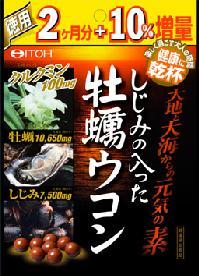 井藤漢方　しじみの入った牡蠣ウコン　400mg×264粒