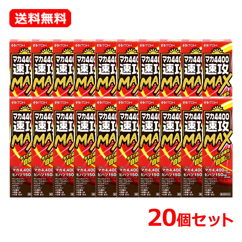 ￥298 ￥1,780 ￥2,980 &nbsp;商品名 &nbsp;マカ4400速攻MAX　50ml &nbsp;商品特長 &nbsp;マカ4,400mg(生換算)、ヒハツ150mg(原末換算)配合(1本当たり)！やる気に応える速攻MAX！ 今、自信をつけたい方、勢いが必要な方、時間が無い方におすすめです。 &nbsp;お召上がり方 &nbsp;清涼飲料水として、1日1本を目安に、よく振ってからお飲みください。 &nbsp;主要成分 &nbsp;1本(50ml)中：マカ(生換算) 4,400mg/ヒハツ(原末換算) 150mg &nbsp;栄養成分 &nbsp;1日1本(50ml)中：エネルギー51kcal、たんぱく質0g、脂質0g、炭水化物12.68g、ナトリウム2.8mg &nbsp;保存方法 &nbsp;高温・多湿、直射日光を避け、涼しい所に保管してください。 &nbsp;注意事項 ●妊娠・授乳中の方や、小児へのご利用はお避けください。 ●大量摂取はお避けください。 ●1日の摂取目安量を守ってください。 ●原材料をご確認の上、喘息及び食物アレルギーのある方はお避けください。 ●ごくまれに体質に合わない方もおられますので、その場合はご利用をお控えください。 ●薬を服用あるいは通院中の方は医師とご相談の上お飲みください。 ●食生活は、主食、主菜、副菜を基本に、食事のバランスを。 ●内容成分が浮遊・沈殿する場合や、味や色、香りが多少変わる場合もありますが、品質には問題ありません。よく振ってお飲みください。 ●開栓後はすぐにお飲みください。 ●乳幼児の手の届かない所に保管してください。 ●キャップの切り口などでケガをしないようにご注意ください。 &nbsp; &nbsp;販売元 &nbsp;井藤漢方製薬株式会社 &nbsp;広告文責 &nbsp;株式会社エナジー　0242-85-7380 &nbsp;商品区分 &nbsp;健康食品・清涼飲料水・日本製