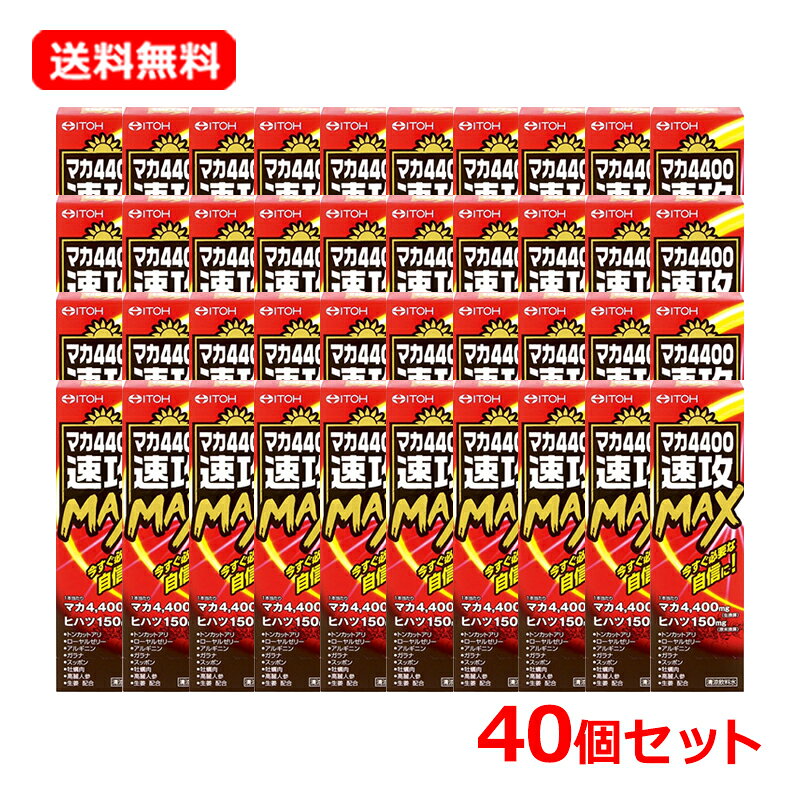 ￥298 ￥1,780 ￥2,980 &nbsp;商品名 &nbsp;マカ4400速攻MAX　50ml &nbsp;商品特長 &nbsp;マカ4,400mg(生換算)、ヒハツ150mg(原末換算)配合(1本当たり)！やる気に応える速攻MAX！ 今、自信をつけたい方、勢いが必要な方、時間が無い方におすすめです。 &nbsp;お召上がり方 &nbsp;清涼飲料水として、1日1本を目安に、よく振ってからお飲みください。 &nbsp;主要成分 &nbsp;1本(50ml)中：マカ(生換算) 4,400mg/ヒハツ(原末換算) 150mg &nbsp;栄養成分 &nbsp;1日1本(50ml)中：エネルギー51kcal、たんぱく質0g、脂質0g、炭水化物12.68g、ナトリウム2.8mg &nbsp;保存方法 &nbsp;高温・多湿、直射日光を避け、涼しい所に保管してください。 &nbsp;注意事項 ●妊娠・授乳中の方や、小児へのご利用はお避けください。 ●大量摂取はお避けください。 ●1日の摂取目安量を守ってください。 ●原材料をご確認の上、喘息及び食物アレルギーのある方はお避けください。 ●ごくまれに体質に合わない方もおられますので、その場合はご利用をお控えください。 ●薬を服用あるいは通院中の方は医師とご相談の上お飲みください。 ●食生活は、主食、主菜、副菜を基本に、食事のバランスを。 ●内容成分が浮遊・沈殿する場合や、味や色、香りが多少変わる場合もありますが、品質には問題ありません。よく振ってお飲みください。 ●開栓後はすぐにお飲みください。 ●乳幼児の手の届かない所に保管してください。 ●キャップの切り口などでケガをしないようにご注意ください。 &nbsp; &nbsp;販売元 &nbsp;井藤漢方製薬株式会社 &nbsp;広告文責 &nbsp;株式会社エナジー　0242-85-7380 &nbsp;商品区分 &nbsp;健康食品・清涼飲料水・日本製