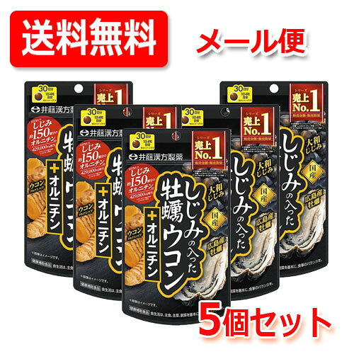 商品説明 ●お酒を飲む機会が多い方や、日々の健康を維持したい方をサポートするサプリメントです。●健康アミノ酸「オルニチン」をプラスし、明日の元気を力強くバックアップします。●ウコン独特の苦味が苦手な方でも毎日続けられる飲みやすい「糖衣錠（粒タイプ）」になっています。 使用方法 【お召し上がり方】1日に4粒を目安に水、またはぬるま湯でお召し上がりください。 主要成分 = 一日当たり =クルクミノイド※: 100mgオルニチン: 66mg牡蠣エキス: 160mg ※主にクルクミン、デメトキシクルクミン、ビスデメトキシクルクミンを含む黄色色素 栄養成分 = 一日当たり =エネルギー: 4kcalたんぱく質: 0.17g脂質: 0.02g炭水化物: 0.86g食塩相当量: 0.008g（推定値） 原材料名 砂糖(国内製造)、粉糖(グラニュー糖、デキストリン)、牡蠣工キス(牡蠣抽出物、デキストリン)、ウコンエキス、でん粉、L-オルニチン塩酸塩、小麦フスマ、しじみエキス、水飴、食用油脂/貝Ca、増粘剤(アラビアガム)、グリセリン、タルク、着色料(カカオ、ベニコウジ)、シェラック、カルナウバロウ 商品区分 日本製・健康食品 販売会社 井藤漢方製薬お客様相談室/06-6743-3033 10:00~17:00 (土日祝を除く) 広告文責 株式会社エナジー電話番号：0242-85-7380登録販売者　山内和也追跡番号付きのネコポス便でお送りいたします。 簡易包装のため、パッケージが潰れる場合がございます。あらかじめご了承下さい。ご注文された場合は、注意書きに同意したものとします。 使用期限：使用期限まで1年以上あるものをお送りいたします。 ※他商品との同梱はできません。 山内典子（薬剤師）