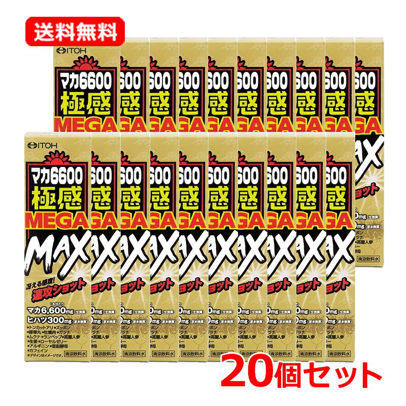 商品詳細 1本にマカ6600mg(生換算)、ヒハツ300mg(原末換算)配合を配合しました。 トータル15種類もの男の自信を押し上げるパワフル素材を配合した、MEGA MAX級のガツンとした飲み口です。 稲妻級の刺激や燃え上がる自信が欲しい方、時間がない方におススメです。 召し上がり方 ・清涼飲料水として、1日1本を目安に、よく振ってからお飲みください。 原材料 ブドウ糖果糖液糖、マカエキス、ヒハツエキス、亜鉛含有酵母、調製ローヤルゼリー、スッポンエキス、カキ肉エキス、豚睾丸エキス、ムクナエキス、卵白加水分解物、コウライニンジンエキス、ガラナエキス、ショウガエキス、トンカットアリエキス、酸味料(クエン酸)、増粘剤(ペクチン)、カフェイン、香料、カラメル色素、香辛料抽出物、アルギニン、保存料(安息香酸Na、パラオキシ安息香酸ブチル) 栄養成分 (1日(1本)あたり) エネルギー・・・51kcaL たんぱく質・・・0.30g 脂質・・・0g 炭水化物・・・12.35g ナトリウム・・・3.9mg マカ(生換算)・・・6600mg ヒハツ(原末換算)・・・300mg アレルギー物質 豚肉、卵 注意事項 ・カフェインが含まれています。妊娠・授乳中の方、小児、カフェインに敏感な方へのご利用はお避けください。 ・大量摂取はお避けください。 ・1日の摂取目安量を守ってください。 ・ローヤルゼリーを配合しておりますので、喘息の方はご利用をお避けください。 ・ごくまれに体質に合わない方もおられますので、その場合はご利用をお控えください。 ・薬を服用あるいは通院中の方は医師とご相談の上お飲みください。 ・食生活は、主食、主菜、副菜を基本に、食事のバランスを。 ・食品アレルギーのある方は原材料名をご確認ください。 生産国 日本 商品区分 健康食品 販売元井藤漢方製薬 577-0012 大阪府東大阪市長田東2-4-1 06-6743-3033 広告文責 株式会社エナジー 登録販売者　山内　和也 薬剤師　山内　典子 電話番号　0242-85-7380