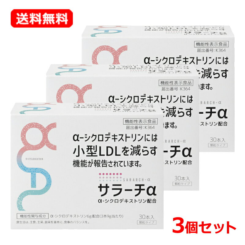 Rakuten - 【送料無料・3個セット】【リードヘルスケア】サラーチα 3g×30包×3セット 顆粒タイプサプリメント 食物繊維【機能性表示食品：届出番号:K364】