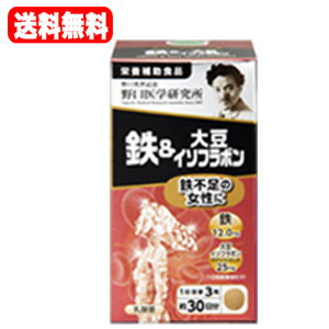 【野口医学研究所】鉄&大豆イソフラボン(250mg×90粒)約30日分 【栄養補助食品】 【野口医学研究所】鉄&大豆イソフラボン(250mg×90粒)約30日分 【栄養補助食品】