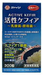 こちらの商品は、お取り寄せ商品となります。 【ファイン　活性ケフィア】 ケフィアはヨーロッパのコーカサス地方原産の伝統的発酵乳のひとつで、古代より現地民族らの食生活には欠かせない ものとして愛されてきました。通常、乳酸菌のみで発酵してできたヨーグルトとは異なり、ケフィアは乳酸菌と酵母菌が共存 したかたちで発酵します。本品は、ケフィアをそのままフリーズドライ粉末に加工したものに、オリゴ糖、食物繊維を添加した 錠剤タイプの栄養補助食品です。ご家族の健康にお役立てください。 商品特徴 ケフィア1億コ・ガラクトオリゴ糖200mg・食物繊維800mg配合！(10粒中) お召し上がり方 ・本品を栄養補助食品として1日に10粒を目安にそのまま、水またはぬるま湯でお召し上がりください。 活性ケフィアの原材料 難消化性デキストリン(食物繊維)、ガラクトオリゴ糖、ケフィア粉末(乳由来)、D-ソルビトール、プルラン、ショ糖脂肪酸エステル 栄養成分 10粒(2g)あたりエネルギー・・・8.1kcaLたんぱく質・・・0g脂質・・・0.05g炭水化物・・・1.9gナトリウム・・・0.4mg食物繊維・・・0.8gケフィア粉末・・・40mg(ケフィア個数1億コ)ガラクトオリゴ糖・・・200mg 保管及び取扱い上の注意 ・本品の製造工場では、乳、卵、小麦を含む製品を生産しています。・開封後はお早めにお召し上がりください。・体質に合わないと思われる時は、お召し上がりの量を減らすか、おやめ下さい。・生きた菌を使用しておりますので、色や成分に多少の変化がありますが、品質には問題ありませんのでご安心してお召し上がりください。 区分&nbsp; 日本製・栄養補助食品 販売元 ファイン株式会社　06-6379-0357 広告文責 エナジー　0242-85-7380