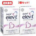 【送料無料！2個セット！】【バイエル薬品】エレビット90粒×2個セット【exuel】