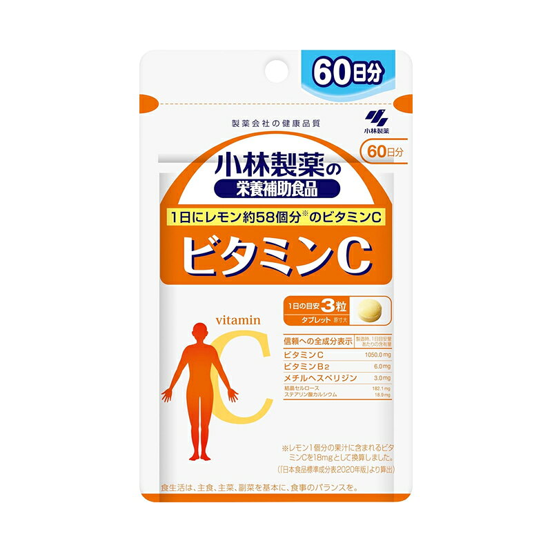 【ネコポス】 小林製薬　ビタミンC　徳用　180粒(60日分)