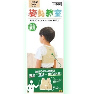 【テルコーポレーション】姿勢教室小さめ アイボリー対象年齢:5〜8才用 姿勢矯正