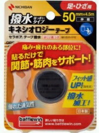 【ニチバン】　バトルウィン セラポアテープ撥水 SEHA50F(50mm×4.5m)