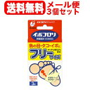 【第2類医薬品】【横山製薬】イボコロリ 絆創膏 Fフリー3枚入り 貼付剤×3個セット【メール便!送料無料】