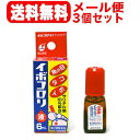 【第2類医薬品】【横山製薬】イボコロリ液 6ml 液剤×3個セット【メール便!送料無料】