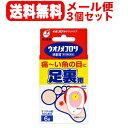 【第2類医薬品】ウオノメコロリ絆創膏足うら用<6個入り>×3個セット【メール便!送料無料】