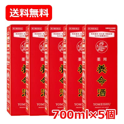 【第2類医薬品】【養命酒製造】薬用　養命酒700ml　液剤×5set