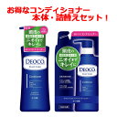 ロート製薬 デオコ DEOCOデオコ スカルプケア コンディショナーコンディショナー 本体350ml＋詰替え285ml本体 ポンプ ロートDeoco 【旧パケ】【お得な詰替えセット！】