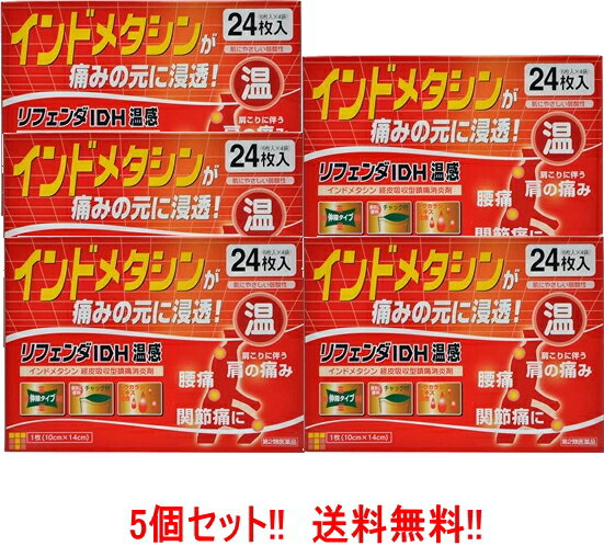 【第2類医薬品】【まとめ買い！5個セット】【タカミツ】リフェンダIDH温感24枚入×5個