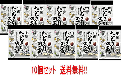 【お得な10個セット】中薬たんきりのど飴120g×10個