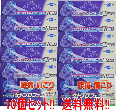 使用期限：使用期限まで1年以上あるものをお送りいたします。 項目 内容 医薬品区分 一般用医薬品 薬効分類 鎮痛・鎮痒・収れん・消炎薬（パップ剤を含む） 製品名 オムニードケトプロフェンパップ 製品の特徴 腰痛，肩こりに伴う肩の痛みなどに，ケトプロフェンとl-メントールのWの働きで優れた効果を発揮します。 使用上の注意 ■してはいけないこと （守らないと現在の症状が悪化したり，副作用が起こりやすくなります。） 1．次の人は使用しないでください。 （1）本剤又は本剤の成分によりアレルギー症状（発疹・発赤，かゆみ，かぶれ等）を起こしたことがある人。 （2）ぜんそくを起こしたことがある人。 （3）次の医薬品によるアレルギー症状（発疹・発赤，かゆみ，かぶれ等）を起こしたことがある人。 チアプロフェン酸を含有する解熱鎮痛薬，スプロフェンを含有する外用鎮痛消炎薬，フェノフィブラートを含有する高脂血症治療薬 （4）次の製品によるアレルギー症状（発疹・発赤，かゆみ，かぶれ等）を起こしたことがある人。 オキシベンゾン，オクトクリレンを含有する製品（日焼け止め，香水等） （5）光線過敏症※を起こしたことがある人。 ※お薬を使用していた部位に紫外線があたることにより，強いかゆみを伴う発疹・発赤，ただれ，はれなどの皮膚症状が起こること （6）妊婦又は妊娠していると思われる人。 （7）15歳未満の小児。 2．次の部位には使用しないでください。 （1）目の周囲，粘膜等。 （2）傷口。 （3）湿疹，かぶれ。 （4）みずむし・たむし等又は化膿している患部。 3．本剤の使用中は，天候にかかわらず，戸外活動を避けるとともに，日常の外出時も本剤の貼付部を衣服，サポーター等で覆い，紫外線に当てないでください。なお，使用後も当分の間，同様の注意をしてください。（紫外線により，使用中又は使用後しばらくしてから重篤な光線過敏症があらわれることがあります。） 4．本剤を使用している間は，次の製品を使用しないでください。 　　　 オクトクリレンを含有する製品（日焼け止め等） 5.長期連用しないでください。 ■相談すること 1．次の人は使用前に医師，薬剤師又は登録販売者に相談してください。 （1）医師の治療を受けている人。 （2）薬や化粧品などによりアレルギー症状を起こしたことがある人。 （3）高齢者。 2．使用中又は使用後，次の症状があらわれた場合は副作用の可能性があるので，直ちに使用を中止し，この箱を持って医師，薬剤師又は登録販売者に相談してください。まれに重症化して発疹・発赤，かゆみ等の症状が全身に広がる場合がありますので，次の症状があらわれた場合は直ちに使用を中止し，患部を遮光して医師の診療を受けてください。なお，使用後しばらくしてから症状があらわれることがあります。また，紫外線により症状があらわれたり，悪化したりすることがあります。 　　　［関係部位：症状］ 　　　皮膚（患部）： 　　　発疹・発赤，かぶれ，かゆみ，はれ，刺激感，水疱・ただれ，色素沈着，皮膚乾燥 まれに下記の重篤な症状が起こることがあります。その場合は直ちに医師の診療を受けてください。 　　　［症状の名称：症状］ 　　　ショック（アナフィラキシー）： 　　　使用後すぐにじんましん，浮腫，胸苦しさ等とともに，顔色が青白くなり，手足が冷たくなり，冷や汗，息苦しさ等があらわれる。 　　　接触皮膚炎，光線過敏症： 　　　貼付部に強いかゆみを伴う発疹・発赤，はれ，刺激感，水疱・ただれ等の激しい皮膚炎症状や色素沈着，白斑があらわれ，中には発疹・発赤，かゆみ等の症状が全身に広がることがある。 3．5〜6日間使用しても症状がよくならない場合は使用を中止し，この箱を持って医師，薬剤師又は登録販売者に相談してください。 効能・効果 関節痛，腰痛，肩こりに伴う肩の痛み，肘の痛み（テニス肘など），筋肉痛，腱鞘炎（手・手首の痛み），打撲，捻挫 用法・用量 15歳以上： 表面のプラスチックフィルムをはがし，1日2回を限度として患部に貼付してください。 15歳未満： 使用しないでください。 用法関連注意 （1）汗をかいたり，患部がぬれている時は，よく拭きとってから使用してください。 （2）皮膚の弱い人は，使用前に腕の内側の皮膚の弱い箇所に，1〜2cm角の小片を目安として半日以上貼り，発疹・発赤，かゆみ，かぶれ等の症状が起きないことを確かめてから使用してください。 成分分量 膏体100g(1400cm2)中 成分 分量 内訳 ケトプロフェン 0.300g l-メントール 0.500g 1枚 14cm×10cm 添加物 クロタミトン，ポリオキシエチレン硬化ヒマシ油，ミリスチン酸イソプロピル，カルメロースナトリウム(CMC-Na)，ポリアクリル酸部分中和物，カオリン，酸化チタン，グリセリン，エデト酸ナトリウム，ゼラチン，pH調節剤，その他3成分 保管及び 取扱い上の注意 （1）直射日光の当たらない涼しい所に保管してください。（2）小児の手の届かない所に保管してください。（3）他の容器に入れ替えないでください。（誤用の原因になったり品質が変わります。）（4）品質保持のため，未使用分は袋に入れ，開封口のチャックをきちんとしめて，外気にふれないようにしてください。 （5）使用期限を過ぎた製品は使用しないでください。 消費者相談窓口 会社名：帝國製薬株式会社問い合わせ先：お客様相談室電話：（0879）25-2363 受付時間：9：00〜17：00（土・日・祝日を除く） 製造販売会社 会社名：帝國製薬株式会社 住所：香川県東かがわ市三本松567番地 販売会社 テイコクファルマケア株式会社 剤形 貼付剤 リスク区分等 第「2」類医薬品 広告文責 株式会社エナジー 登録販売者　山内　和也 電話番号　0242-85-7380 【広告文責】 株式会社エナジー　0242-85-7380（平日10:00-17:00） 薬剤師　山内典子 登録販売者　山内和也 原産国・区分 日本・【第(2)類医薬品】 使用期限：使用期限まで1年以上あるものをお送りいたします。 医薬品販売に関する記載事項はこちら使用期限：使用期限まで1年以上あるものをお送りいたします。