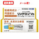 【第(2)類医薬品】【メール便!! 送料無料!!】【シオノギヘルスケア】リンデロンVs クリーム 5g