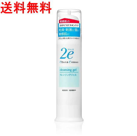 【送料無料！】資生堂 2eドゥーエ クレンジング ジェル 95g【低刺激性クレンジング4909978204310】