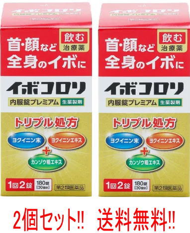 Rakuten - 【第2類医薬品】【2個セット!! 送料無料】 イボコロリプレミアム内服錠　180錠 2個　【横山製薬】