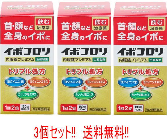乐天商城 - 【第2類医薬品】【3個セット!! 送料無料】 イボコロリプレミアム内服錠　180錠 3個　【横山製薬】