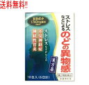 【第2類医薬品】【訳アリ】【送料無料!!】 半夏厚朴湯エキス細粒G「コタロー」18包(6日分)漢方薬