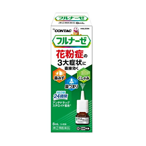 【第(2)類医薬品】 フルナーゼ点鼻薬 8ml ※セルフメディケーション税制対象商品 鼻炎スプレー 季節性アレルギー専用 花粉 花粉症 薬