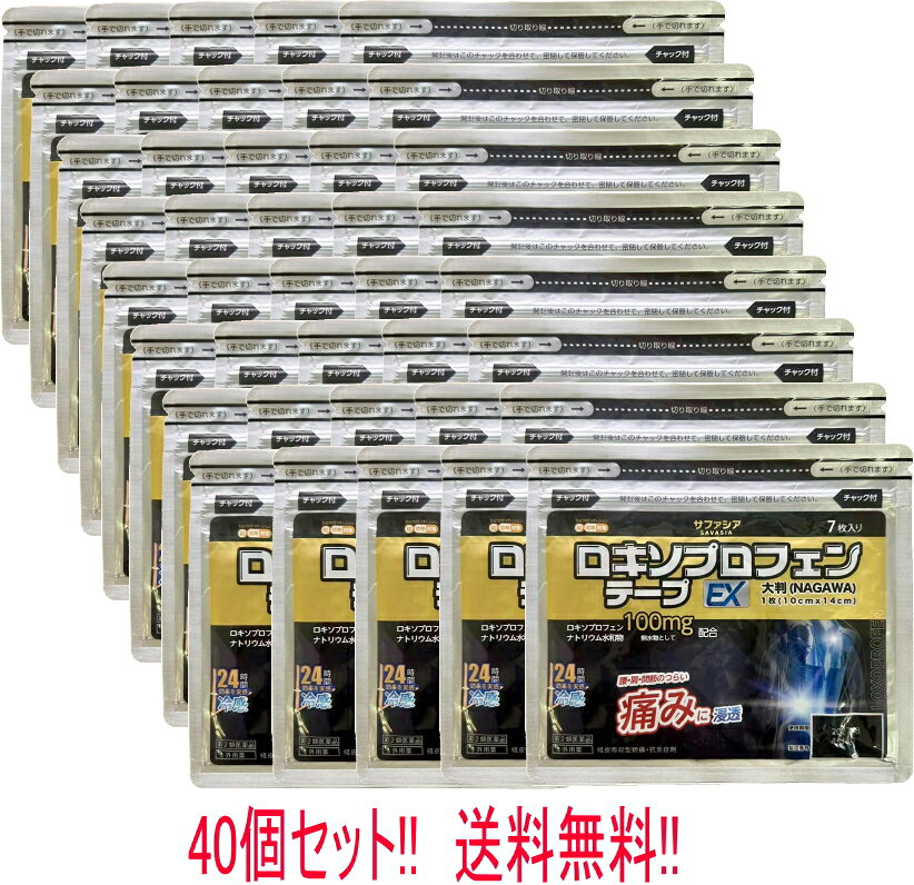 Rakuten - 【第2類医薬品】【送料無料!!　80個セット!!】ロキソプロフェンテープEX　大判(NAGAWA) 　7枚入×80 ※セルフメディケーション税制対象商品　ロキソプロフェン　チャック付き テープ 鎮痛 消炎 腰痛 肩こり 筋肉痛 関節痛 広範囲 貼りやすい【ナガワ薬品】