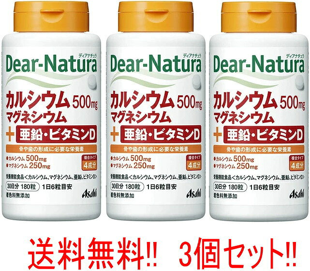 商品特長 ● 骨や歯の形成に必要な栄養素であるカルシウムとマグネシウムに、さらに亜鉛、ビタミンDを配合した複合タイプ（4成分）。● カルシウムとマグネシウムは2：1のバランスで配合されています。● 香料、着色料、保存料は無添加です。 原材料 デキストリン（国内製造）、デンプン、ブドウ糖、貝Ca、酸化Mg、グルコン酸亜鉛、セルロース、ステアリン酸Ca、糊料（HPMC、HPC）、V.D. など &nbsp;内容量 180粒（30日分） 栄養成分 1日6粒（2280mg）当たり エネルギー：1.4kcal たんぱく質：0g 脂質：0.028g 炭水化物：0.29g ナトリウム（食塩相当量）：0.00027g カルシウム：500mg マグネシウム：250mg 亜鉛：7.0mg ビタミンD：2.5~5.0μg 　 お召し 上がり方 1日6粒を目安に、水またはお湯とともにお召し上がりください。 使用上の注意 ● 多量摂取により疾病が治癒したり、より健康が増進するものではありません。 ● 多量に摂取すると軟便（下痢）になることがあります。 ● 亜鉛の摂り過ぎは、銅の吸収を阻害するおそれがあるため、過剰摂取にならないよう注意してください。 ● 1日の摂取目安量を守ってください。 ● 乳幼児・小児は本品の摂取を避けてください。 ● 治療を受けている方、お薬を服用中の方は、医師にご相談の上、お召し上がりください。 ● 体質によりまれに身体に合わない場合や、発疹などのアレルギー症状が出る場合があります。その場合は使用を中止してください。 ● 本品は、特定保健用食品と異なり、消費者庁長官による個別審査を受けたものではありません。 保存方法 小児の手の届かないところに置いてください。 区分 日本製・栄養機能食品（カルシウム、マグネシウム、亜鉛） 販売元 アサヒグループ食品株式会社 〒130‐8602　東京都墨田区吾妻橋1‐23‐1 TEL：0120-630611 　　 　　 広告文責 株式会社エナジーTEL:0242-85-7380（平日10:00-17:00） 薬剤師：山内典子 登録販売者：山内和也※ゆうパケット注意書きを必ずお読み下さい。 ご注文された場合は、注意書きに同意したものとします。