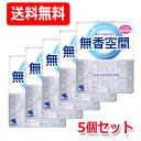 【送料無料!5個セット!】【小林製薬】【無香空間】 香りでごまかさない無香空間 消臭ビーズ 無香料 本体 315g×5個消臭剤 透明ビーズ ビーズ 消臭 臭い ニオイ タバコ臭 尿 排便臭 汗 体臭 生ゴミ臭 ペット臭
