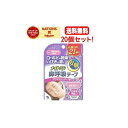 【送料無料!20個セット!】【小林製薬】ナイトミン鼻呼吸テープ アロマラベンダー 21枚入×20(4)