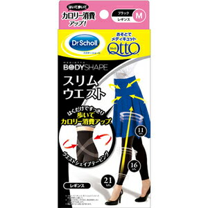 ＜サイトにない＞【※お取り寄せ】【レキットベンキーザー】ドクターショールおうちでメディキュットボディシェイプスリムウエストレギンスブラックM