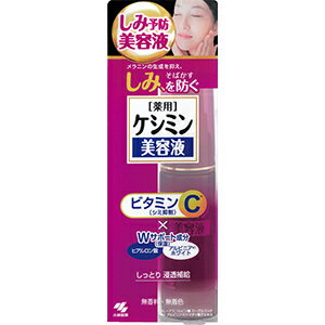 【小林製薬】薬用ケシミン美容液30ml