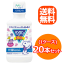 【送料無料!1ケースセット!】【アース製薬】モンダミンKid'sぶどう味250ml×20本(4)