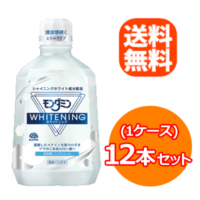 【送料無料！1ケースセット！】【アース製薬】モンダミン　ホワイトニング　1080ml×12本