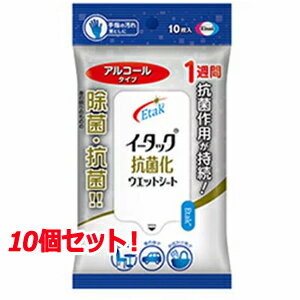 【10個セット】【エーザイ】イータック抗菌化ウエットシートアルコールタイプ10枚入り×10個 1