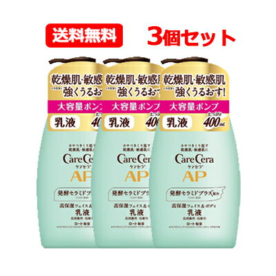 ケアセラ ボディクリーム ロート製薬 ケアセラ APフェイス＆ボディ乳液 大容量 400ml 3個セット天然型セラミド 乾燥肌 敏感肌 ケアセラ 乳液 ケアセラ apフェイス&ボディ乳液