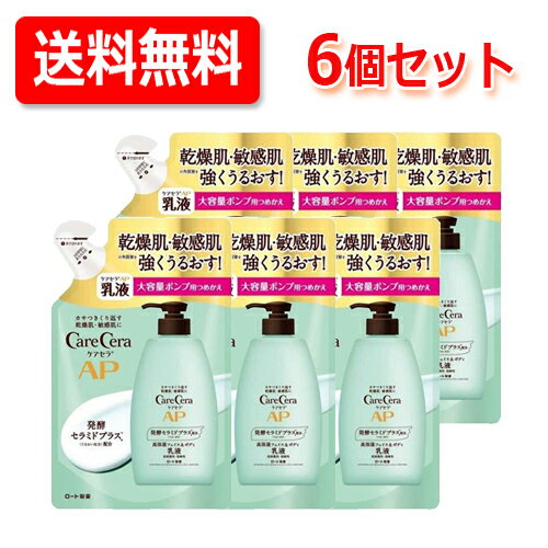 ケアセラ ボディクリーム ロート製薬 送料無料ケアセラ APフェイス＆ボディ乳液 370ml 大容量 つめかえ用 6個セット天然型セラミド 乾燥肌 敏感肌 ケアセラ 乳液 ケアセラ apフェイス&ボディ乳液 詰め替え