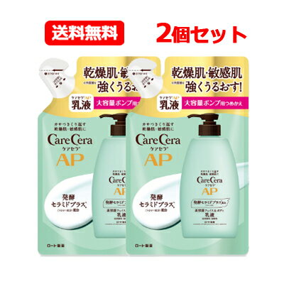 ケアセラ ボディクリーム ロート製薬 ケアセラ APフェイス＆ボディ乳液 370ml 2個セット大容量 つめかえ用天然型セラミド 乾燥肌 敏感肌 ケアセラ 乳液 ケアセラ apフェイス&ボディ乳液 詰め替えメール便 送料無料